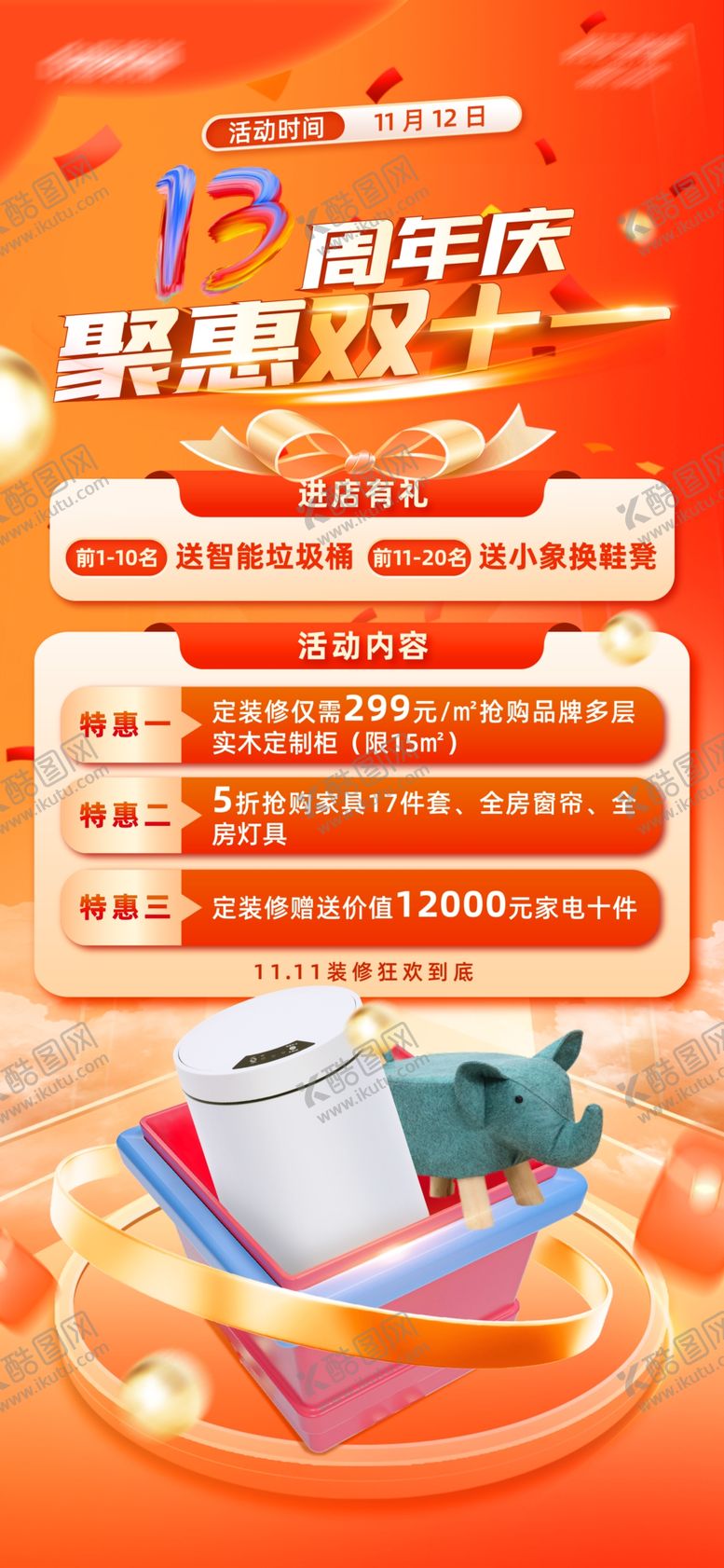 编号：58001211021340071918【酷图网】源文件下载-双11海报