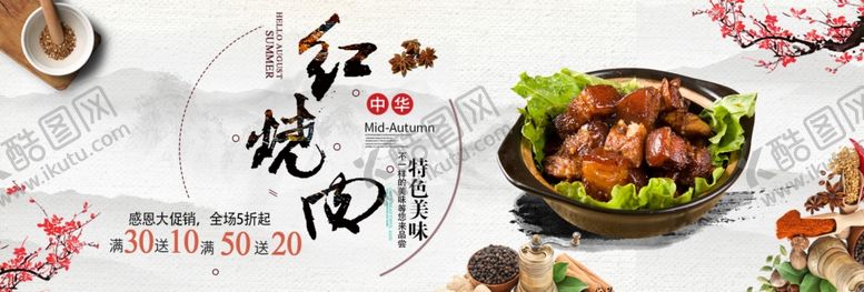 编号：36730006240743238925【酷图网】源文件下载-红烧肉