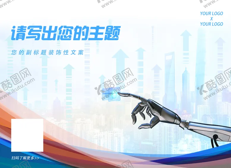 编号：61528409130333398563【酷图网】源文件下载-科技海报背景