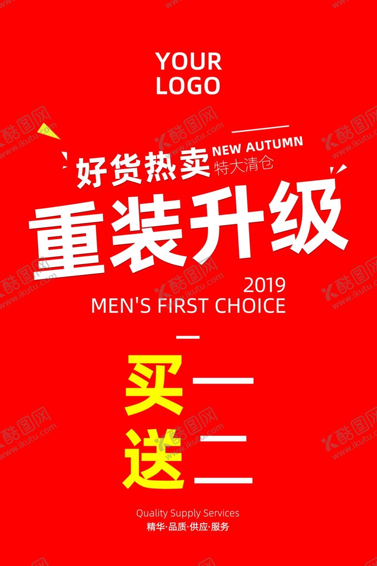 编号：98821310070145482110【酷图网】源文件下载-重装升级