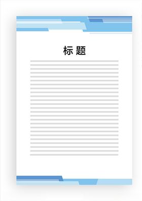 展板模板