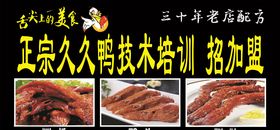 久久鸭脖