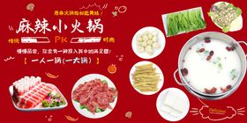 牛肉小火锅海报