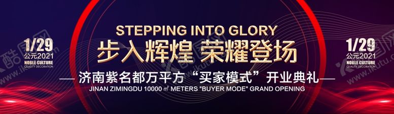 编号：21710609220443036147【酷图网】源文件下载-步入辉煌荣耀登场