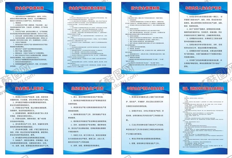 编号：01874509191249257126【酷图网】源文件下载-生产车间安全制度牌