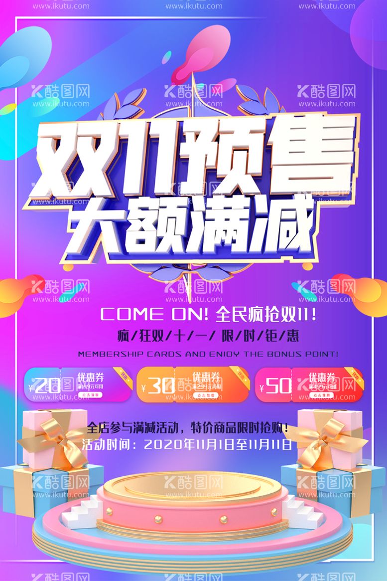 编号：50297410010121530296【酷图网】源文件下载-创新双11促销海报