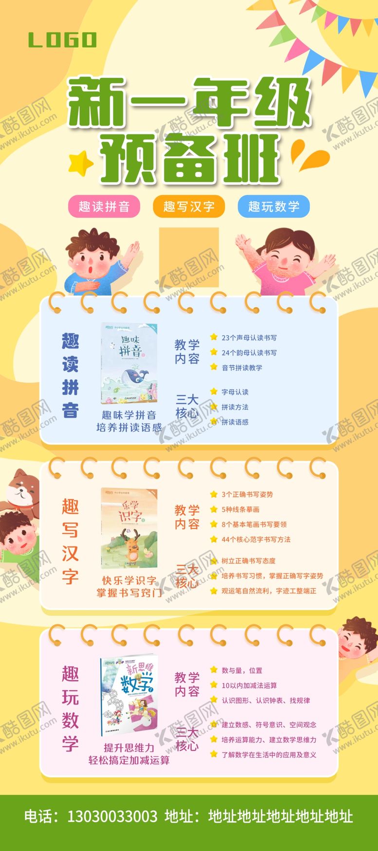 编号：87352609162237352407【酷图网】源文件下载-幼小衔接展架