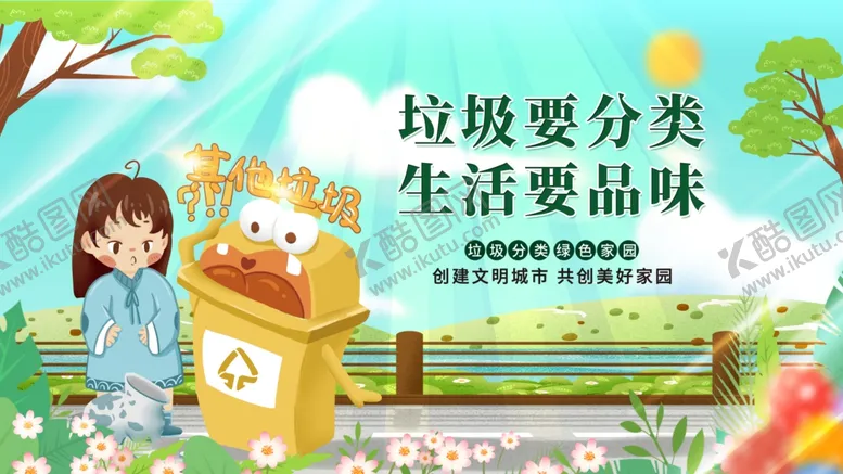 编号：73426201271221089823【酷图网】源文件下载-垃圾分类