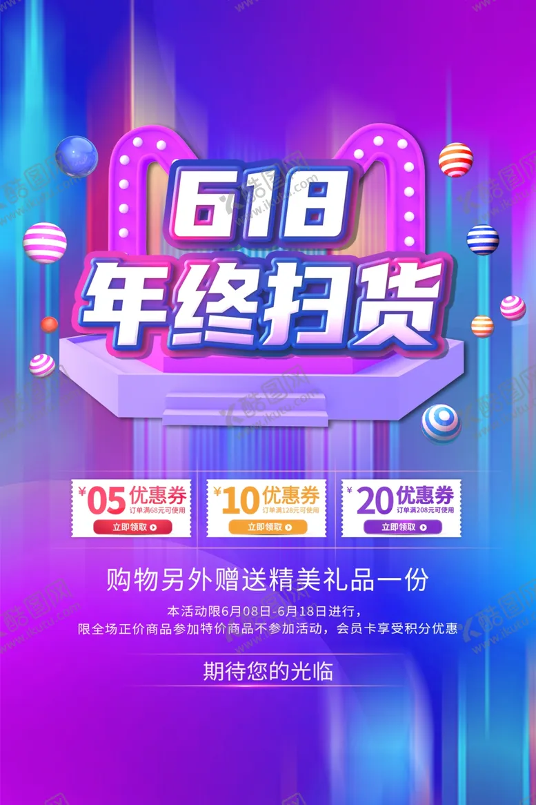 编号：11598706300329532174【酷图网】源文件下载-618海报