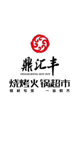 鼎汇丰