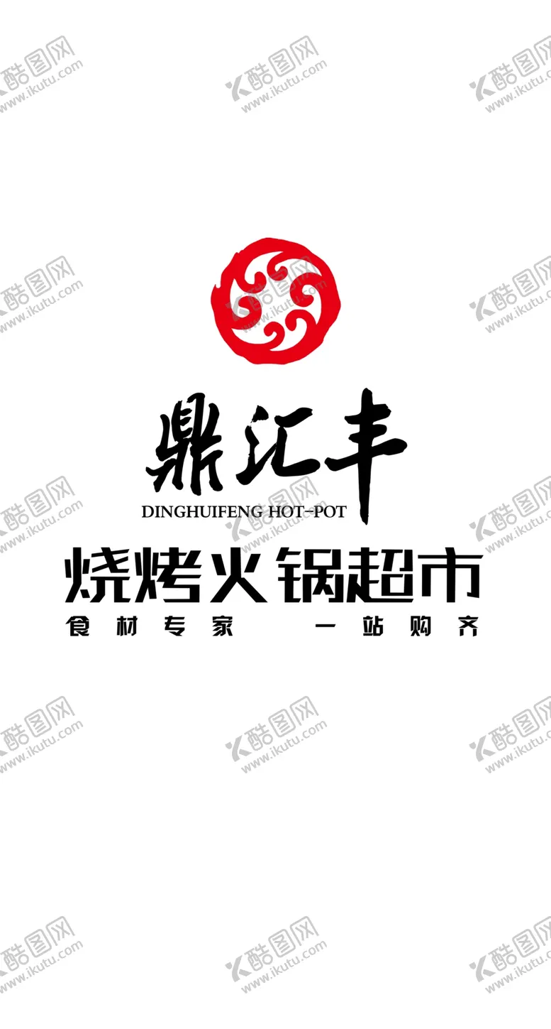 编号：29223706161758481404【酷图网】源文件下载-鼎汇丰