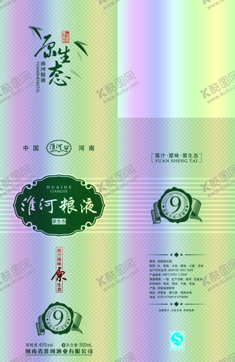 编号：84791510010218370218【酷图网】源文件下载-淮河粮液