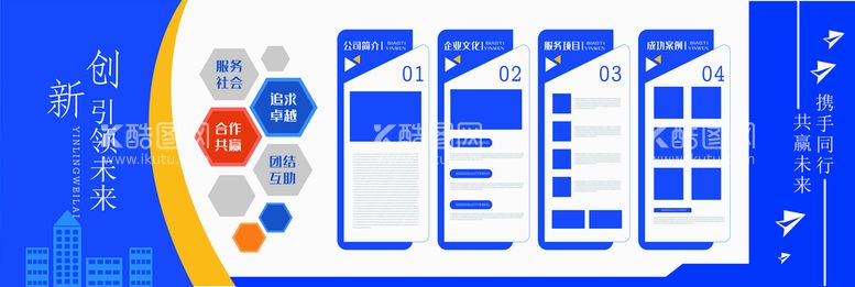 编号：99629410142123069978【酷图网】源文件下载-企业文化墙