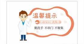 温馨提示