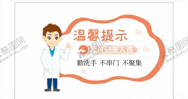 编号：12229806190548008600【酷图网】源文件下载-温馨提示