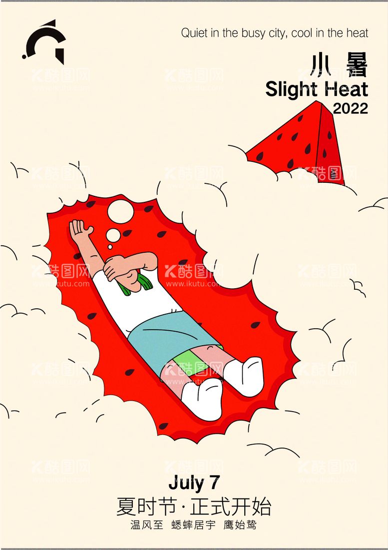 编号：97155111241447057432【酷图网】源文件下载-小暑节气海报