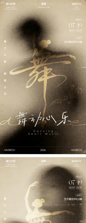 舞蹈音乐会邀请函海报