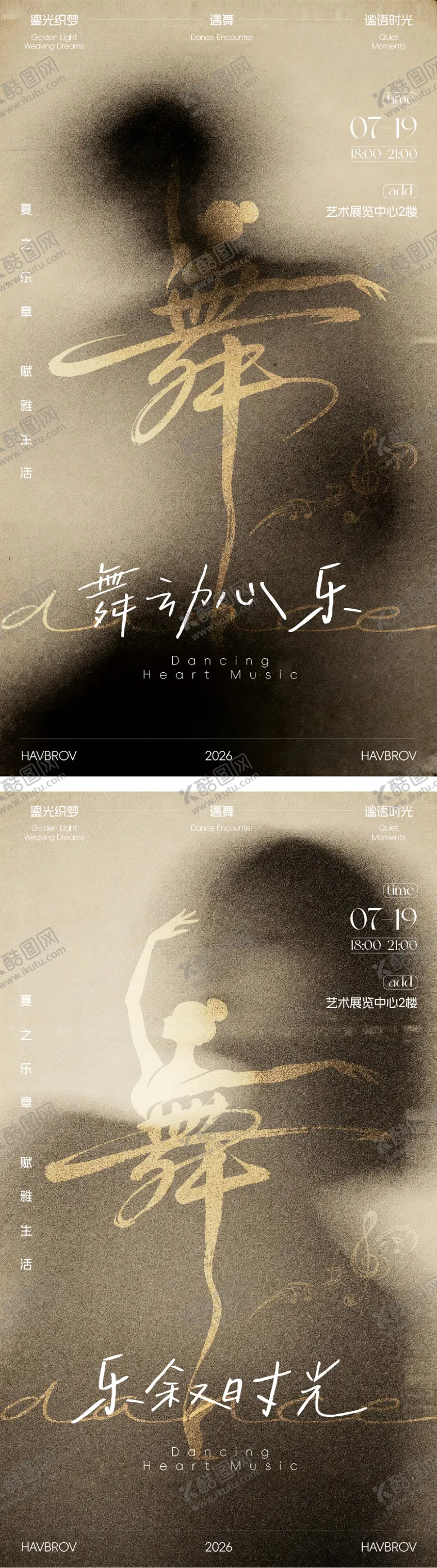 编号：89115304221809154217【酷图网】源文件下载-舞蹈音乐会邀请函海报
