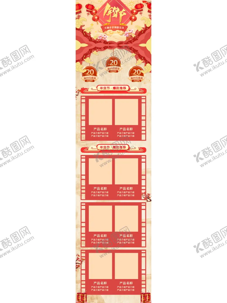 编号：41676103302318517662【酷图网】源文件下载-年货节详情页