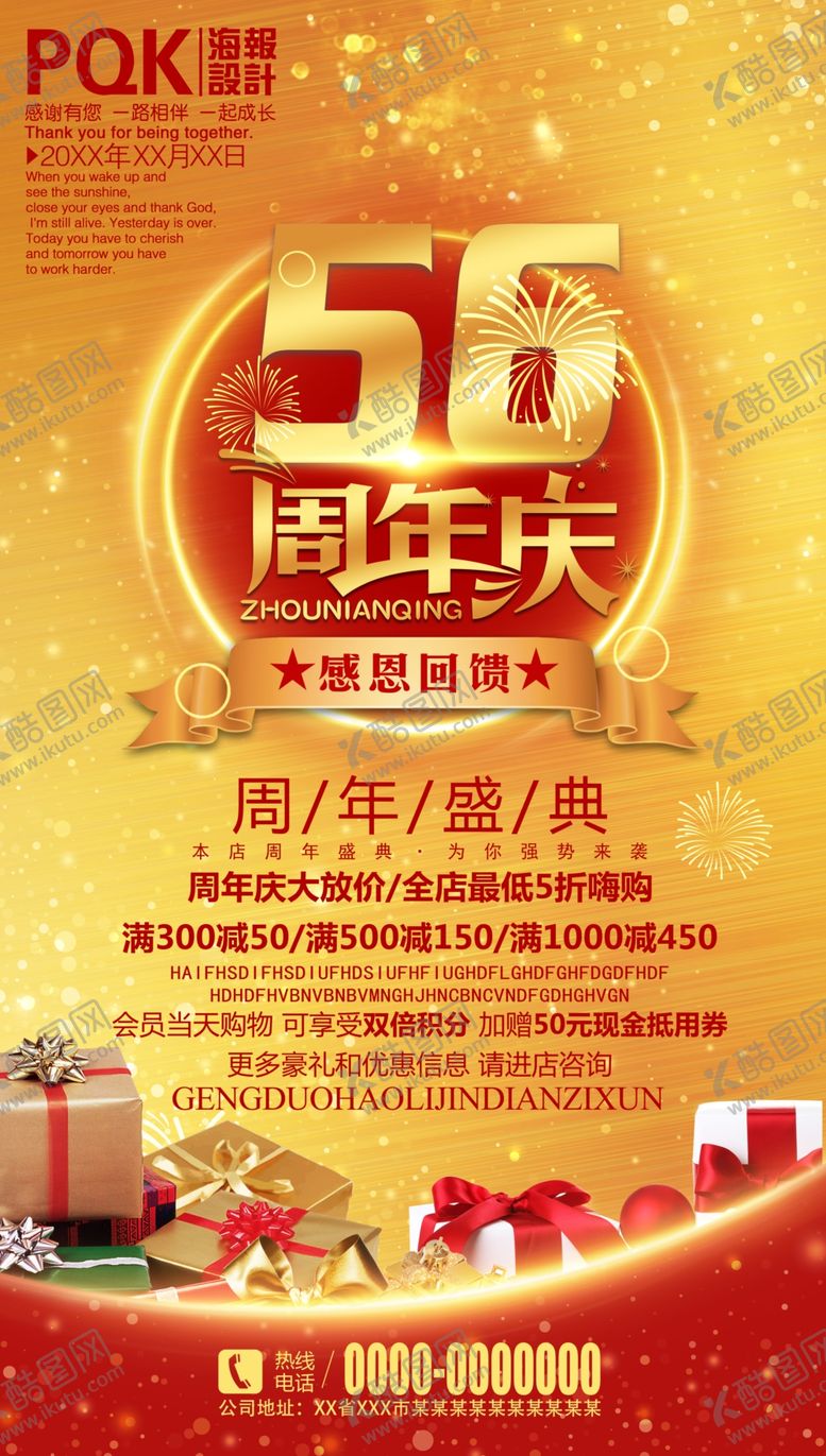 编号：21832105021318562921【酷图网】源文件下载-周年庆