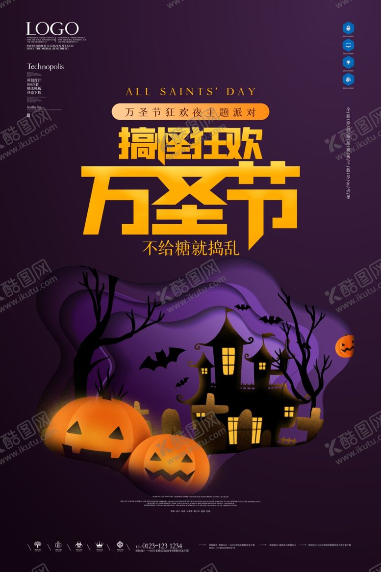 编号：61856910181134581299【酷图网】源文件下载-万圣节海报