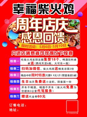 柴火鸡周年庆