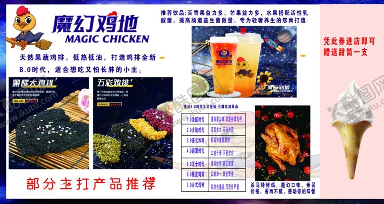 编号：38799909241313078673【酷图网】源文件下载-魔幻鸡地小吃烧烤