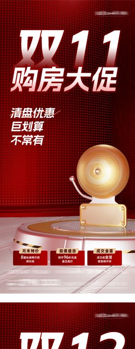 地产双11创意海报