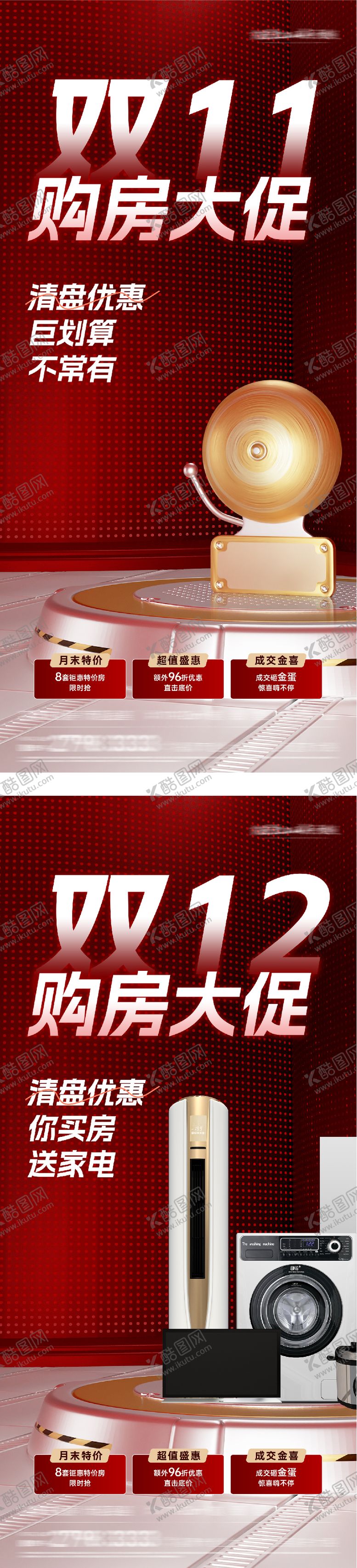 编号：99907811090113383587【酷图网】源文件下载-地产双11创意海报