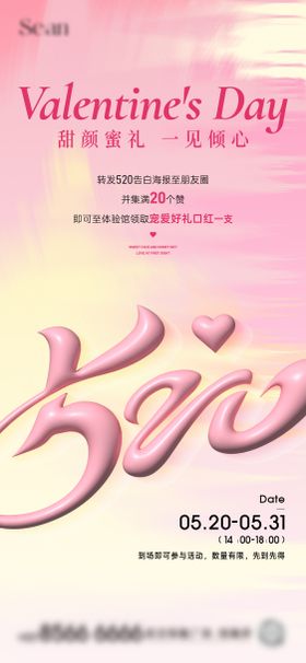 地产情人节温馨海报