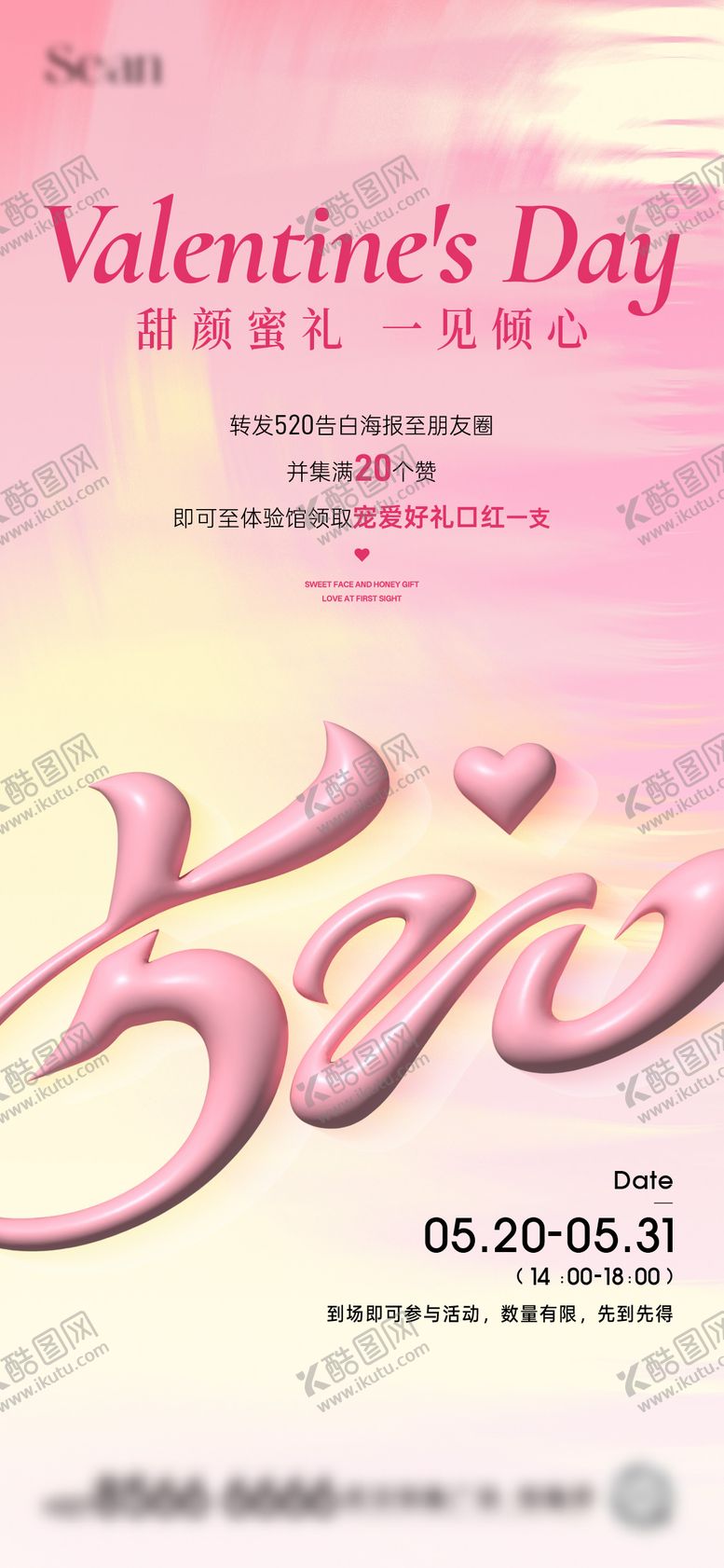 编号：77235405171613498908【酷图网】源文件下载-地产情人节温馨海报