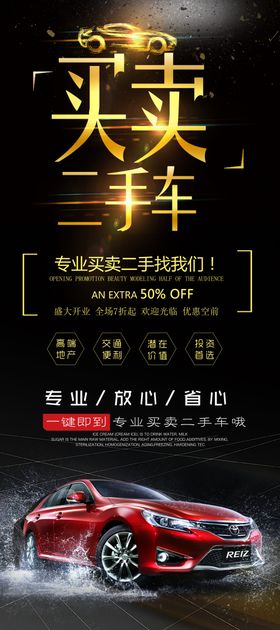 买卖二手车