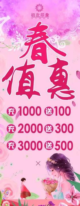 充值展架