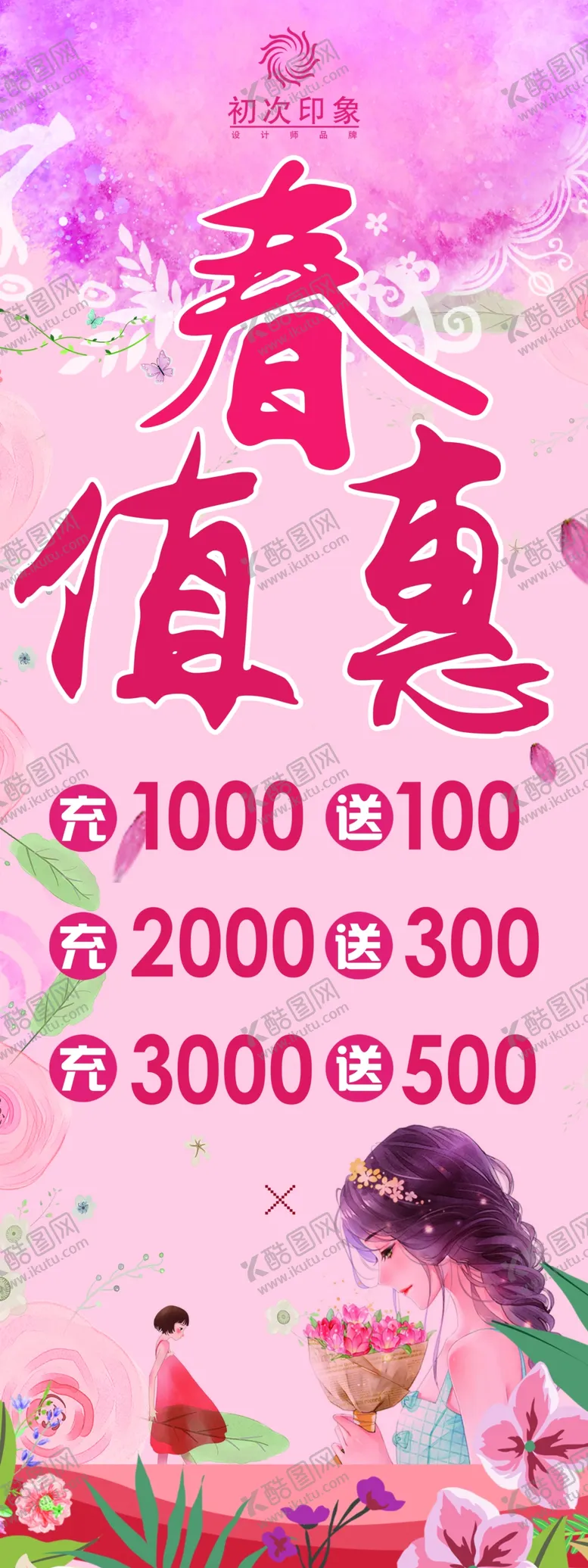 编号：68068605011352014395【酷图网】源文件下载-充值展架