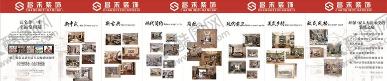 编号：31101610251651112046【酷图网】源文件下载-装修风格展板
