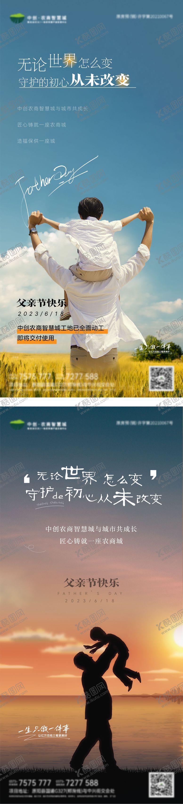编号：55994212011147124346【酷图网】源文件下载-父亲节朋友圈单图推广系列海报