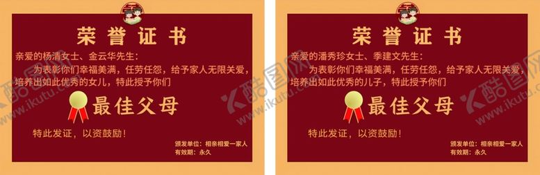 编号：41521402241458518616【酷图网】源文件下载-最佳父母奖状