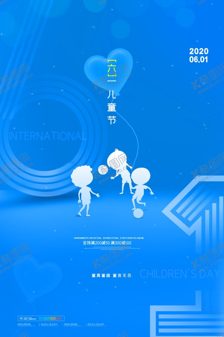 编号：28425006280828266357【酷图网】源文件下载-儿童节