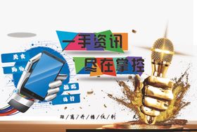 一手资讯