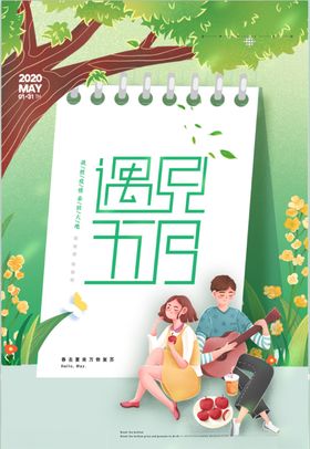 春游海报