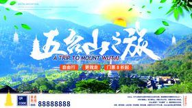 五台山之旅
