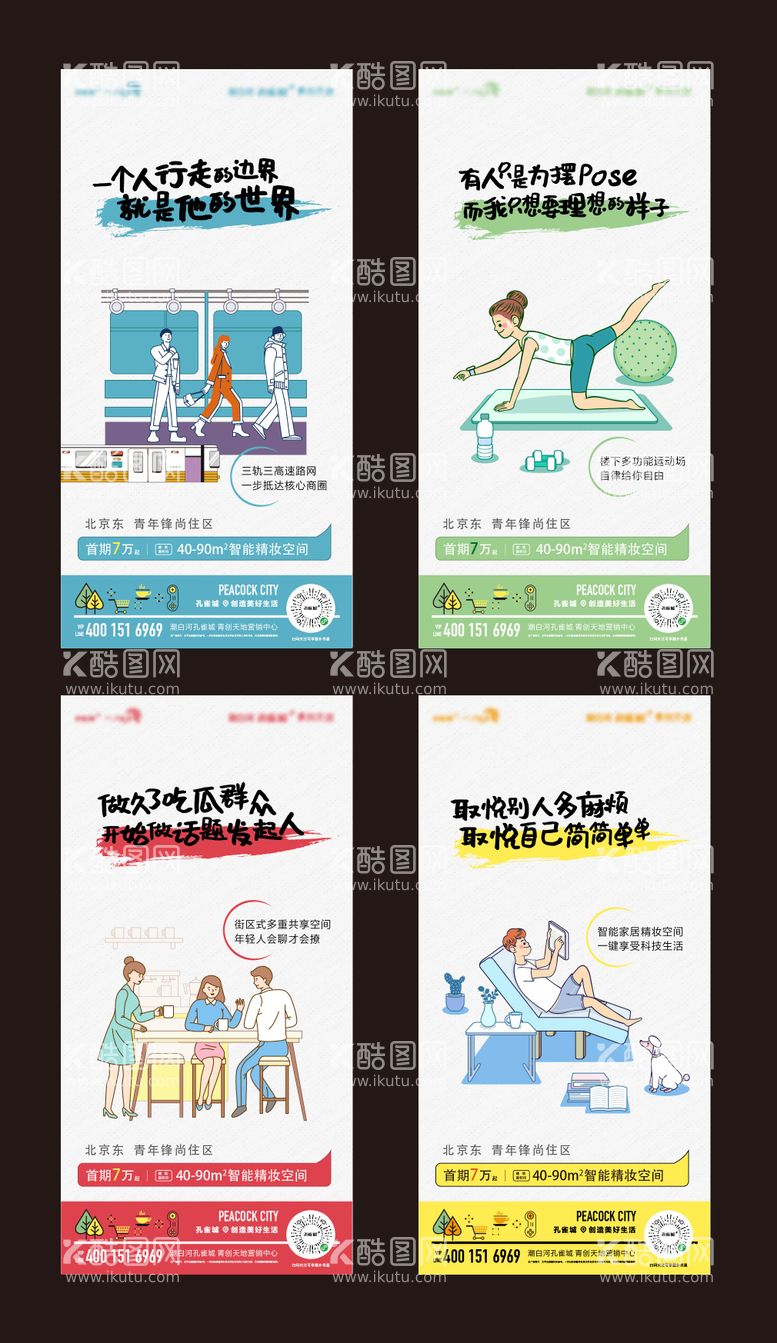 编号：48747512040418052265【酷图网】源文件下载-公寓系列海报