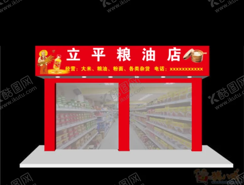 编号：49736906260323552748【酷图网】源文件下载-店铺招牌