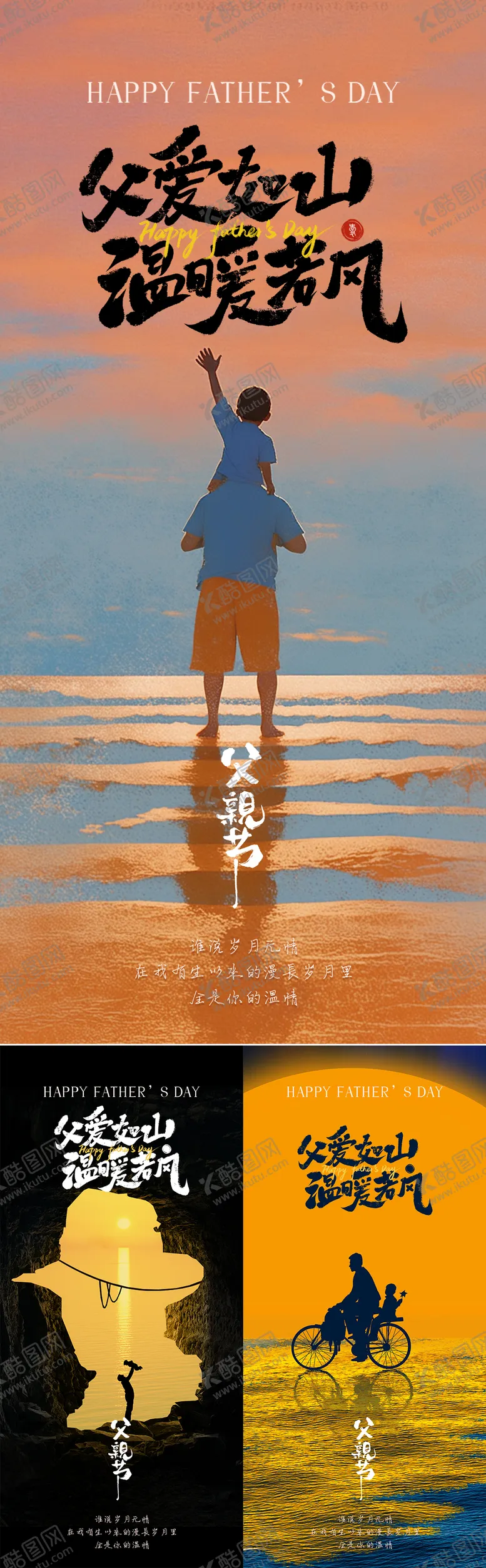编号：77755306151950296121【酷图网】源文件下载-父亲节海报