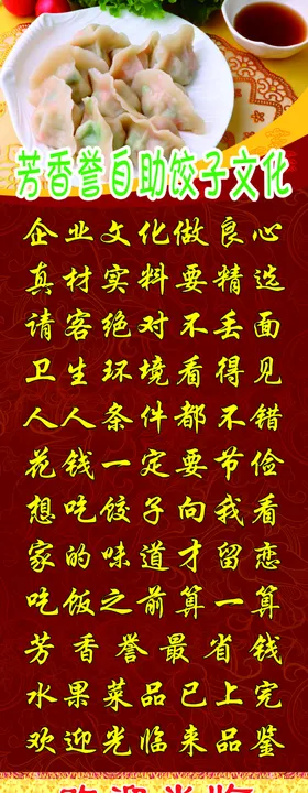 饺子楼