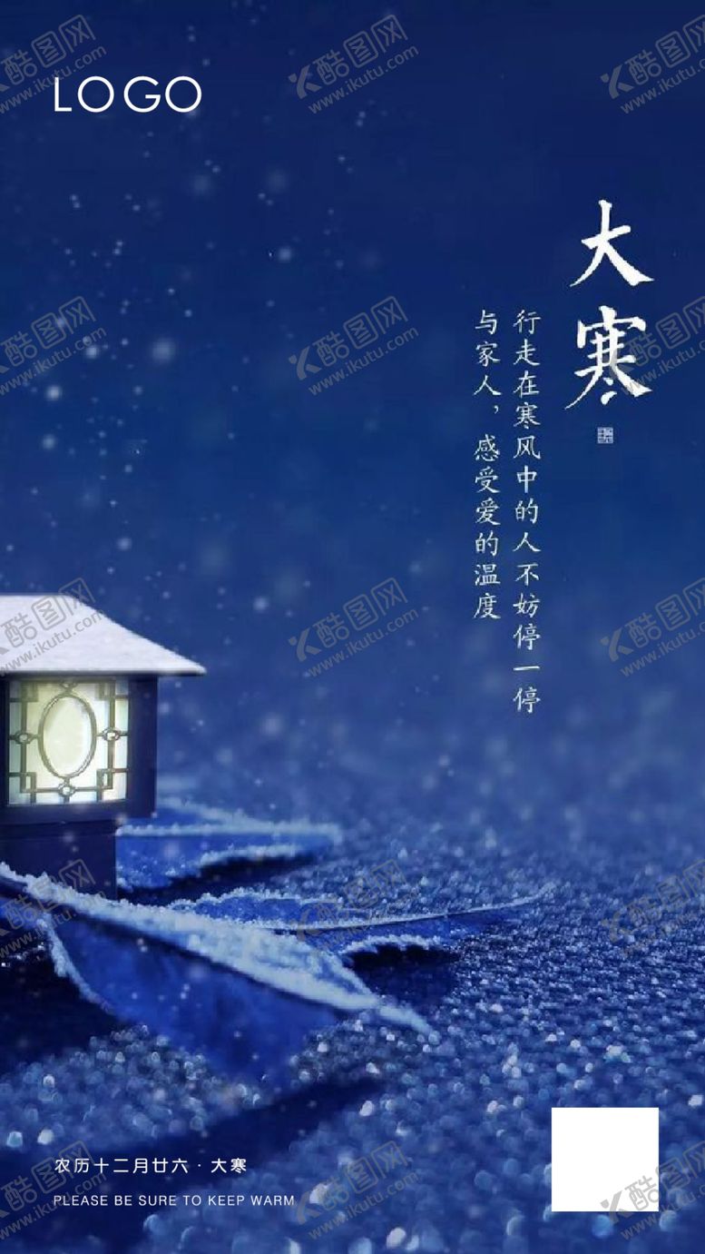 编号：10181207080056152532【酷图网】源文件下载-大寒