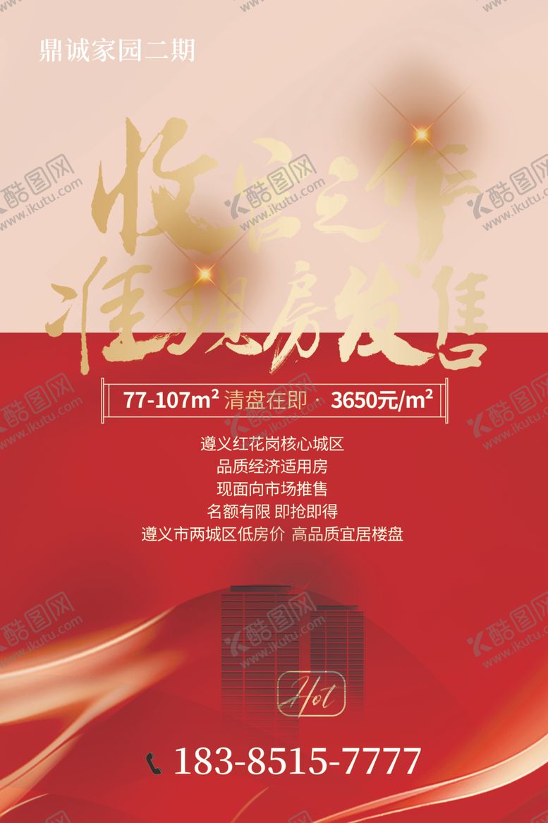 编号：89848012072025147693【酷图网】源文件下载-收官之作准现房发售