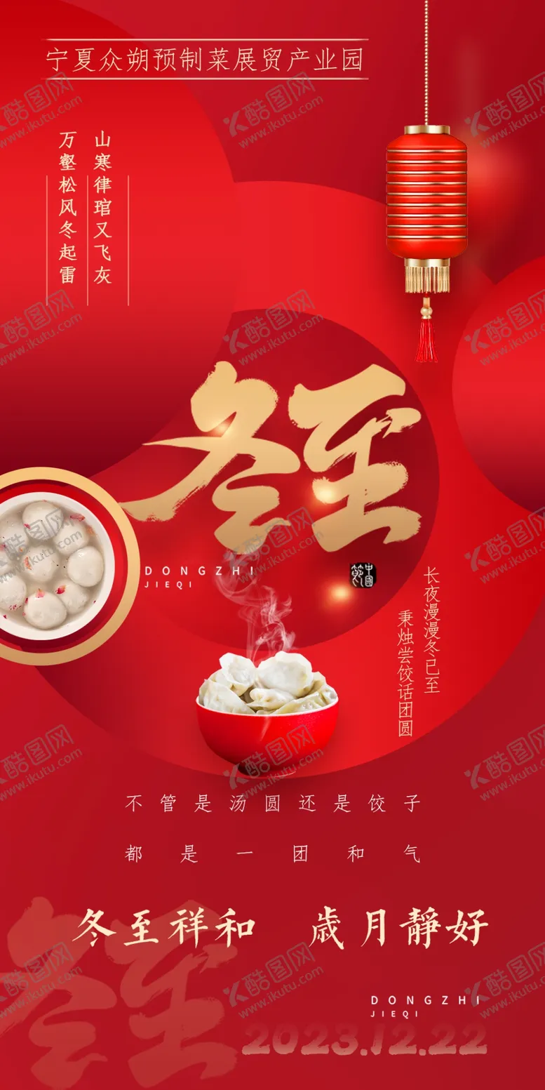 编号：68213712200631529645【酷图网】源文件下载-冬至