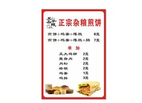 杂粮煎饼价格表