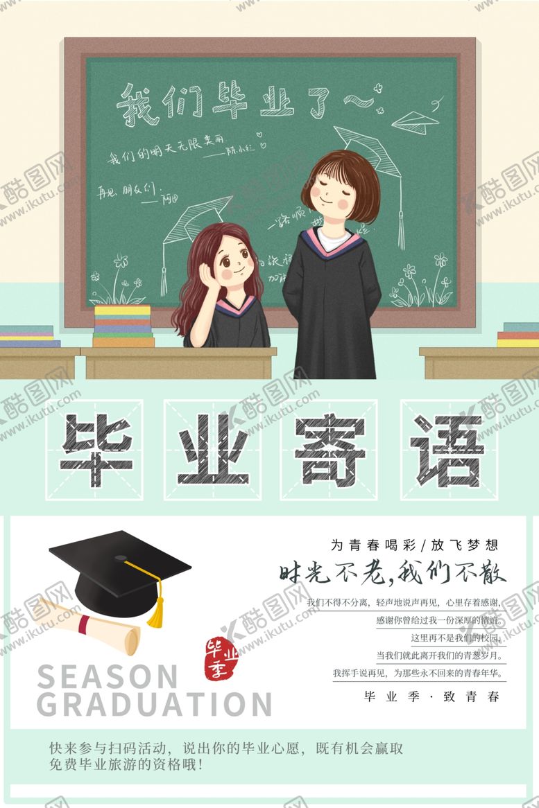 编号：80998306260730399832【酷图网】源文件下载-毕业海报
